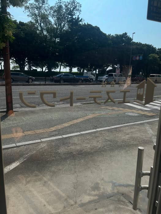 別府・大分の不動産屋　株式会社エステートワン　2025年8月18日ブログ画像