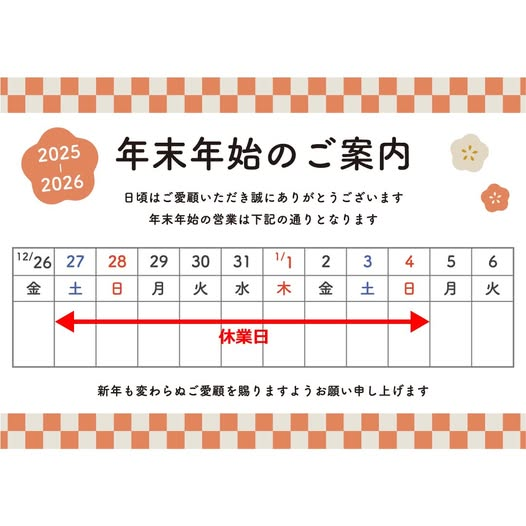 別府・大分の不動産屋　株式会社エステートワン　2025年12月1日ブログ画像