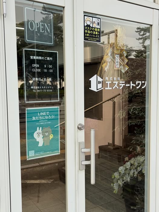 別府・大分の不動産屋　株式会社エステートワン　2026年1月1日ブログ画像